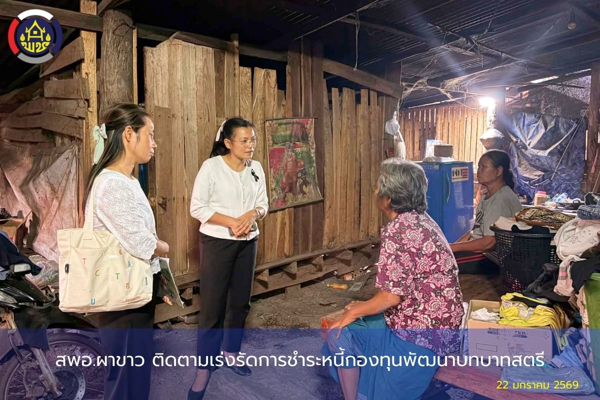 🌷สพอ.ผาขาว ติดตามเร่งรัดการชำระหนี้กองทุนพัฒนาบทบาทสตรี🌷