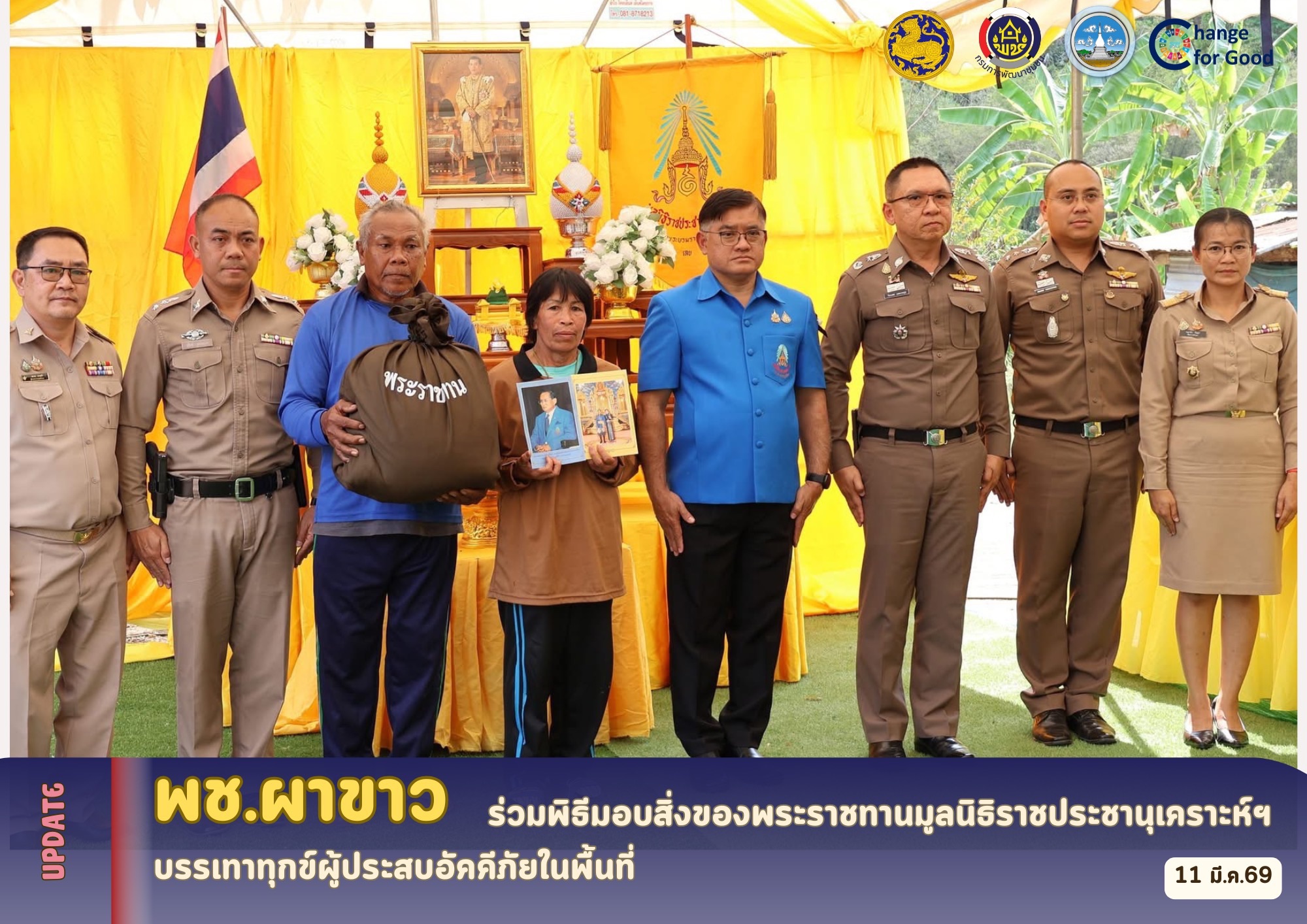 🌷  พช.ผาขาว ร่วมพิธีมอบสิ่งของพระราชทานมูลนิธิราชประชานุเคราะห์ฯ บรรเทาทุกข์ผู้ประสบอัคคีภัยในพื้นที่ 🌷  