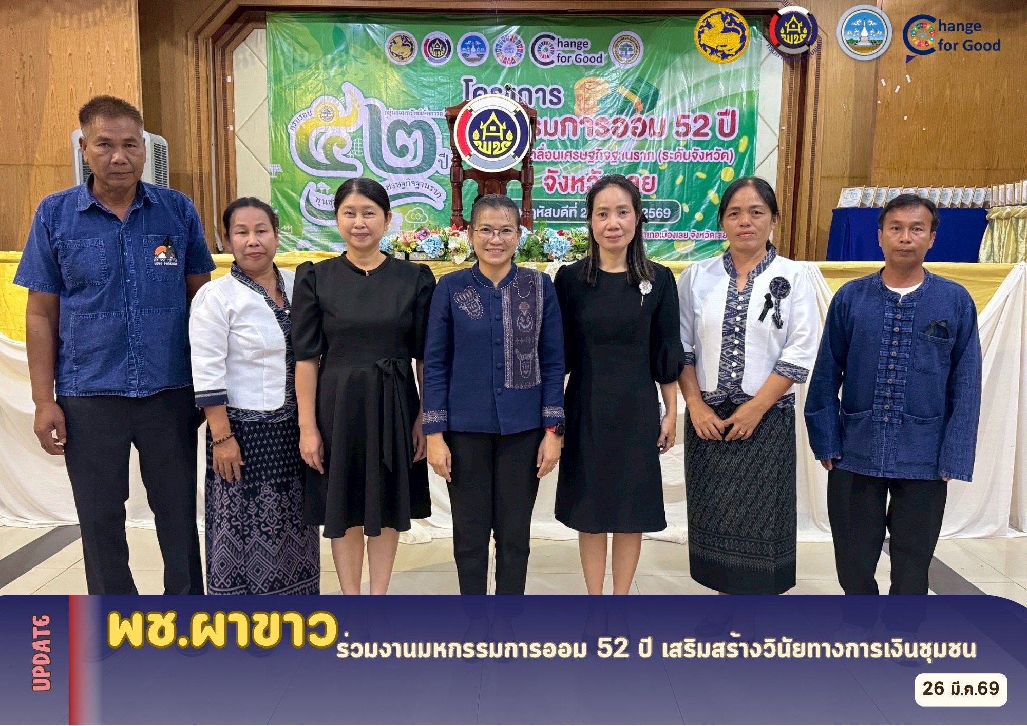  🌷สพอ.ผาขาว ร่วมงานมหกรรมการออม 52 ปี เสริมสร้างวินัยทางการเงินชุมชน🌷