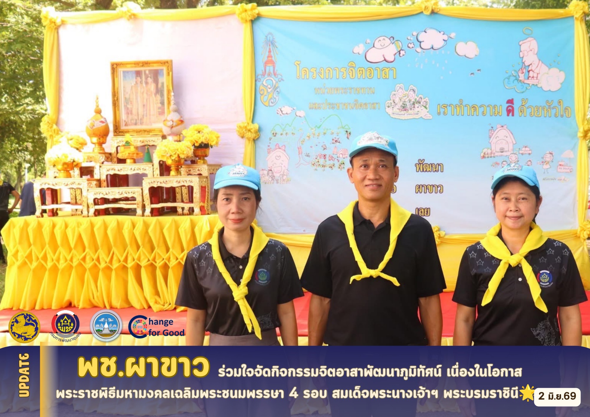    🌟 พช.ผาขาว ร่วมใจจัดกิจกรรมจิตอาสาพัฒนาภูมิทัศน์ เนื่องในโอกาสพระราชพิธีมหามงคลเฉลิมพระชนมพรรษา 4 รอบ สมเด็จพระนางเจ้าฯ พระบรมราชินี🌟