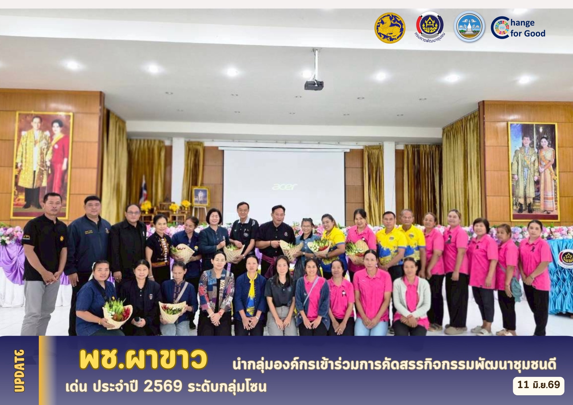   พช.ผาขาว นำกลุ่มองค์กรเข้าร่วมการคัดสรรกิจกรรมพัฒนาชุมชนดีเด่น ประจำปี 2569 ระดับกลุ่มโซน