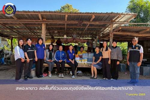 🌷สพอ.ผาขาว ลงพื้นที่ร่วมมอบถุงยังชีพให้แก่ครอบครัวเปราะบาง 🌷