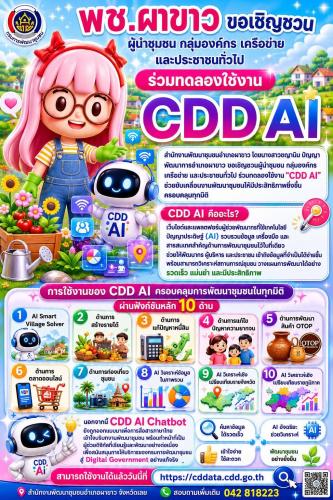  เมื่อ “AI” ไม่ใช่เรื่องไกลตัวอีกต่อไป…